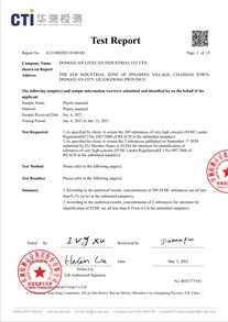 REACH檢測報(bào)告